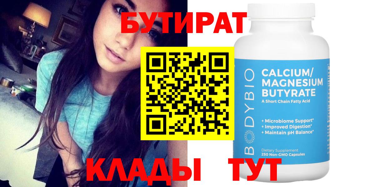 БУТИРАТ GHB  Вход с VPN  Чапаевск 