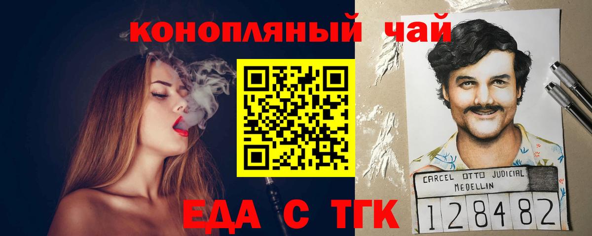 Еда ТГК марихуана Чапаевск