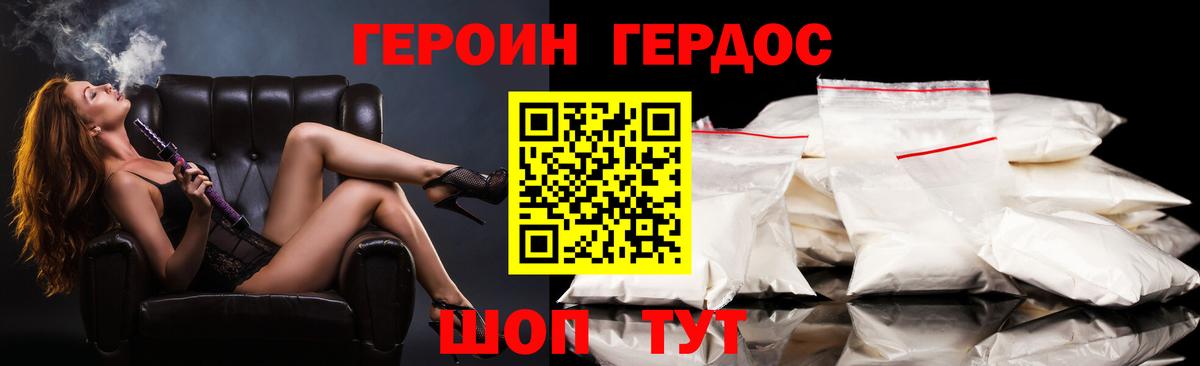 Героин  Героин белый  Вход с VPN  Чапаевск 