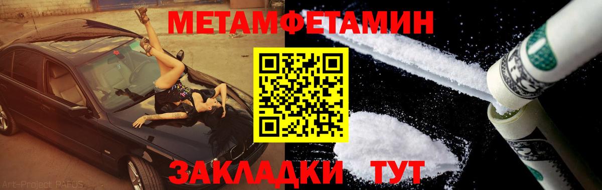 Метамфетамин мет Чапаевск